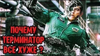 ОБЗОР ТЕРМИНАТОР ТЕМНЫЕ СУДЬБЫ - ОН ВСЕ ХУЖЕ ?