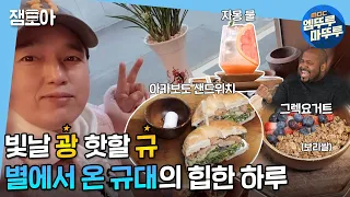 [나 혼자 산다] 👨‍🦲올드발랄 깜찍반짝👨‍🦲 아직도 혼자 사는 광규의 종로 핫플레이스 방문기🤟 | #김광규 #엠뚜루마뚜루 MBC210226방송