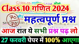 Class 10 Math important Question 2024 Board,/10th Math important Question 2024 Board up Board||