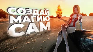 10 игр где ты САМ МОЖЕШЬ СОЗДАВАТЬ МАГИЮ!