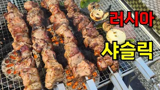 샤슬릭: 캠핑요리를 위한 최고의 선택