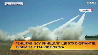 📁🪖🎯Генштаб: ЗСУ знищили ще 570 окупантів, 13 ББМ та 7 танків ворога