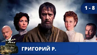 ОДИН ИЗ ТАИНСТВЕННЫХ ПЕРСОНАЖЕЙ В ИСТОРИИ РОССИИ! Григорий Р. / (2014) / KINODRAMA