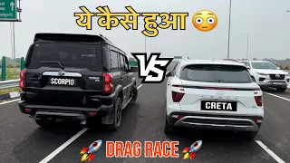 ये कैसे हुआ 🤯 |scorpio vs creta 🚀|| DRAG RACE ||