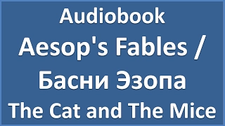 Aesop's Fables - The Cat And The Mice (текст, перевод и транскрипция слов)