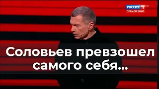 Соловьев превзошел самого себя