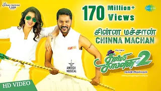 Chinna Machan | Lyrical | Charlie Chaplin2 | Prabhu Deva |Nikki Galrani |Amrish |Shakthi Chidambaram