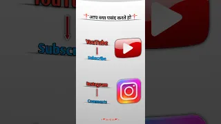 YouTube vs Instagram 🧐 || आप क्या पसंद करते हो ❓ yt vs insta 🔥 #ytshorts