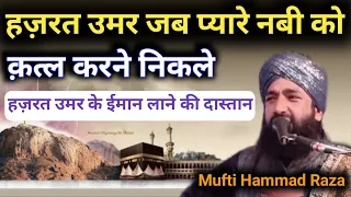 Dastan e Hazrat Umar By Mufti Hammad Raza Moradabadi