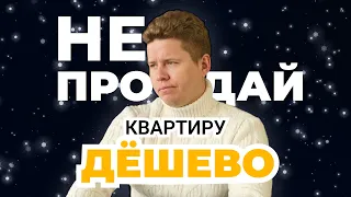 Как САМОСТОЯТЕЛЬНО оценить свою недвижимость?