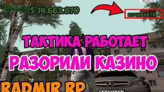 Тактика играние в казино! Выиграл 500к Радмир Рп