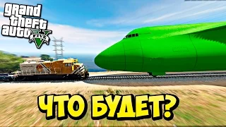 Что будет если самолет врежется в поезд в GTA 5? - Жесткий эксперимент