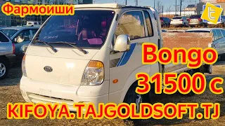 Мошинбозор Bongo 3 KIA бозор Хучанд  под заказ #bongo #kia #Мошинбозор #худжанд