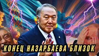 НУРСУЛТАН НАЗАРБАЕВ большой ТАРО Прогноз 03.2024