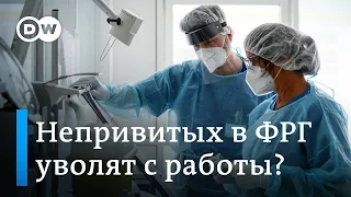 Вакцинация или увольнение с работы: как в Германии хотят победить четвертую волну пандемии