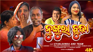 Nugura Budha II Odia Comedy I Gyana Bhai II Nali Amba I JK Creatives ll