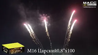 M16 Царский Салют 100*0,8 (веер)