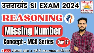 उत्तराखंड SI Reasoning Special Class 17 | Missing Number | Concept & MCQ Series 🔥🔥