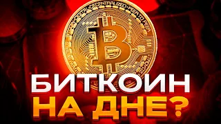 НЕ ДАЙТЕ СЕБЯ ОБМАНУТЬ! | АНАЛИЗ РЫНКА 02.05  | БИТКОИН, ЭФИРИУМ, КРИПТОВАЛЮТА | BTC