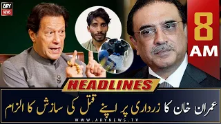 ARY News | Prime Time Headlines | 8 AM | 28th January 2023