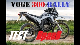 Кому и зачем нужен VOGE 300 Rally ABS?