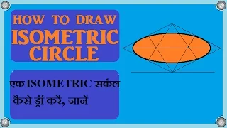 best way to draw an isometric circle fast and easy method.