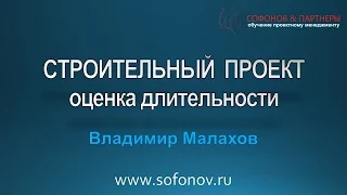 Определение длительности строительно-инвестиционного проекта