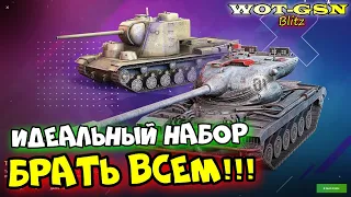 🔥ЛУЧШИЙ выбор для НОВИЧКОВ🔥Набор T77 + КВ-5 в WoT Blitz 2024 | WOT-GSN