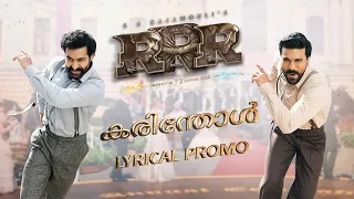 Karinthol Song Promo - RRR - NTR, Ram Charan | Maragathamani | SS Rajamouli