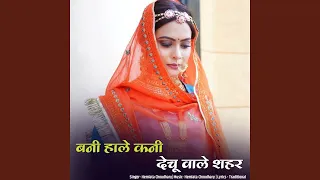 Bani Hale Kani Deshu Vale Shehr