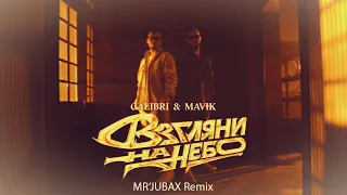 Galibri & Mavik  - Взгляни на небо (MR'JUBAX Remix)