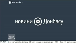 Що чекає Донбас в майбутньому? Новини Донеччини на Громадському. 24 жовтня