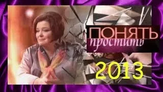 Понять. Простить. Чудо рождения