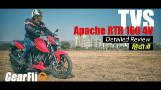 TVS Apache RTR 160 4V Detailed Review in Hindi