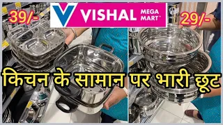 Vishal Mega Mart Offers Today | Vishal Mart Offers Today | Vishal Mega Mart Shopping Mall