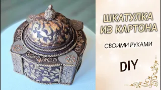 Шкатулка в восточном стиле из картона своими руками DIY