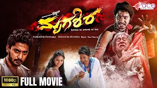 Mrugashira I HD Full Movie I Prajwal Devaraj I Ananthnag I Manasa