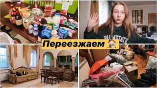 ПЕРЕЕЗЖАЕМ В ДОМ С ДРУЗЬЯМИ! 🔥 ПЕРВЫЙ ДЕНЬ | ПОКУПКИ | РАЗБИРАЕМ ВЕЩИ