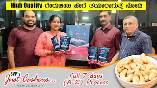 High Quality ಗೇರುಬೀಜ ತಯಾರಿಕೆ  | Full 7 days Process | SVP Premium cashew | Mr and Mrs Kamath