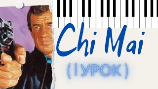 Ennio Morricone. Chi Mai. Урок №1 на ПИАНИНО.