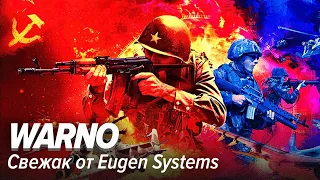 WARNO. Свежак от Eugen Systems