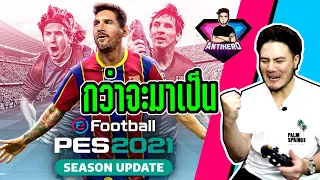 กว่าจะมาเป็น PES (Winning Eleven) ในวันนี้ | eFootball PES 2021 SEASON UPDATE |