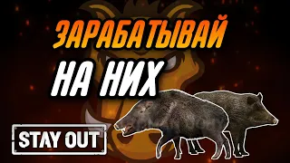 КАК ЗАРАБОТАТЬ В ИГРЕ.ХОРОШИЙ СПОСОБ|Stay Out|Stalker Online|EU1