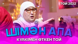 Шімән апа келіндерді мамалатты 2022/ 1-Часть