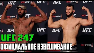 ДЖОН ДЖОНС - ДОМИНИК РЕЙЕС ВЗВЕШИВАНИЕ UFC 247
