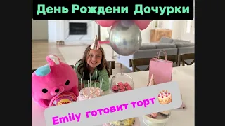 Как мы готовимся на ДЕНЬ РОЖДЕНИЯ Миланочки/Емели так классно печет/CAKES &  CUPCAKES 🧁/Baking USA