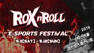 락스앤롤 이스포츠 페스티벌 2019 | ROXnROLL Esports Festival 2019