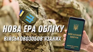 ❗ВАЖЛИВО❗Електронний кабінет військовозобов'язаних