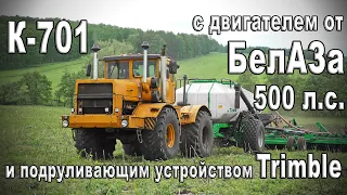 Русские не сдаются! Поставил двигатель от БЕЛАЗА и автопилот Trimble на трактор К-701 Кировец!