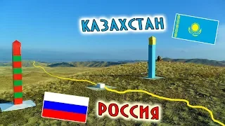 Шок! Как выглядят ГРАНИЦЫ РОССИИ с соседними странами!